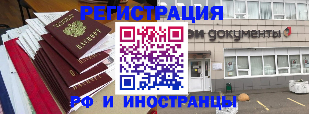 временная регистрация купить в Избербаше